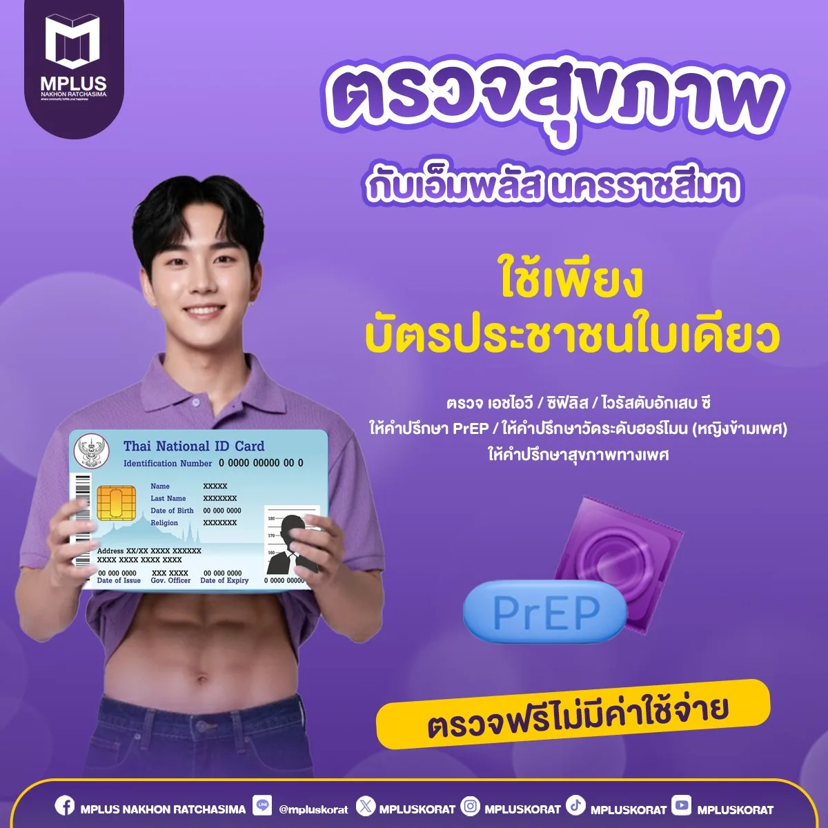 Photo of Mplus Nakhon Ratchasima