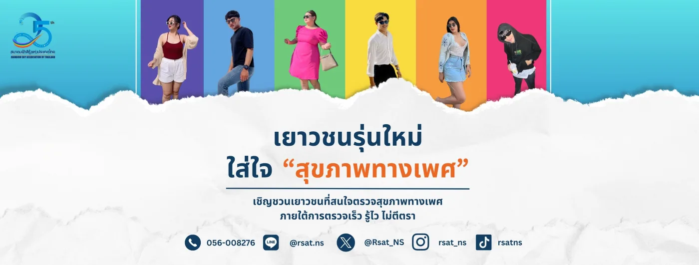 Photo of RSAT Nakhon Sawan