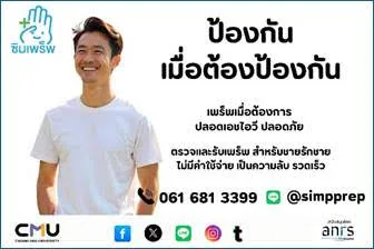 Photo of SimpPrEP Lampang
