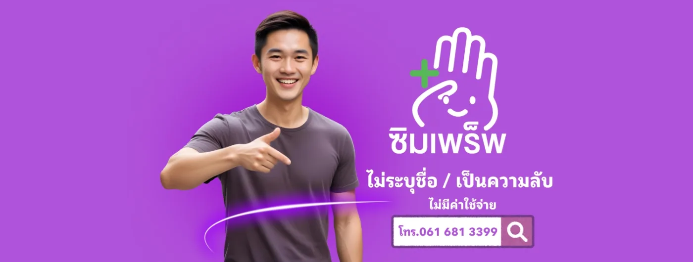 Photo of SimpPrEP ChiangMai