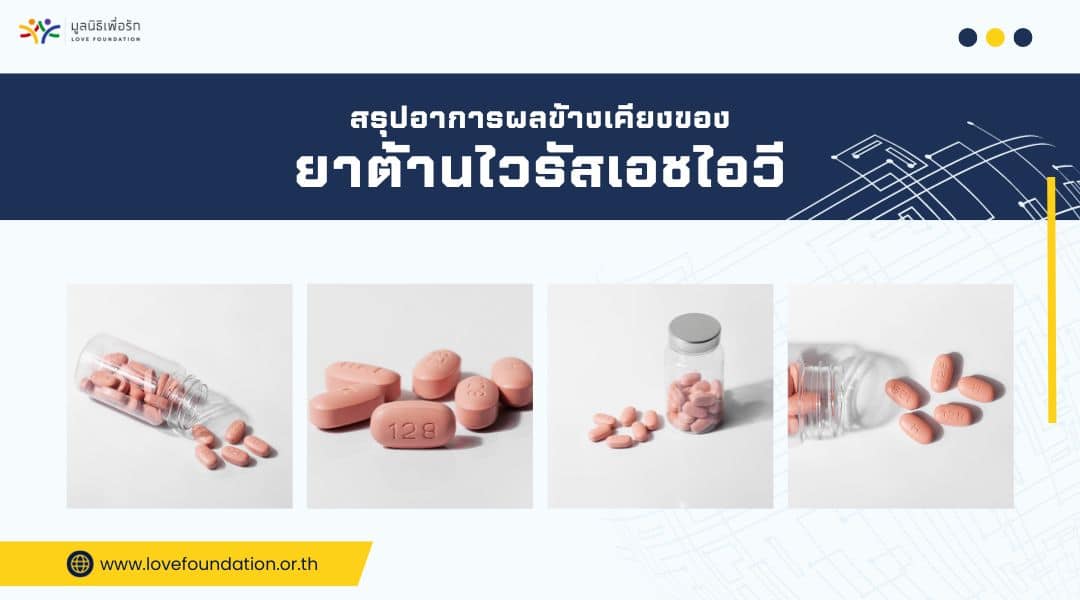 side effects hiv drugs 3