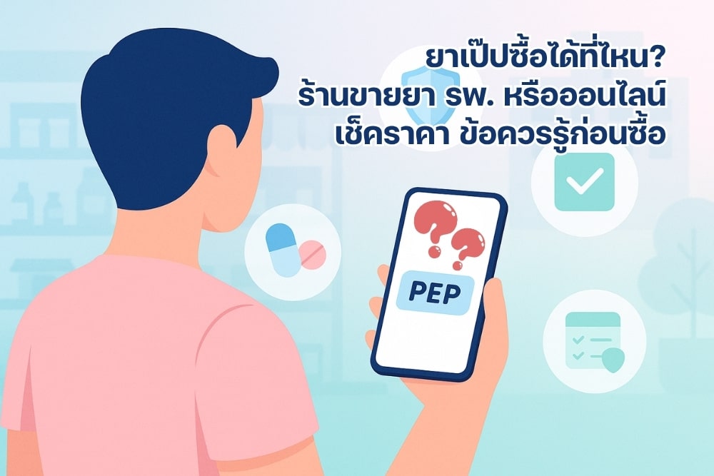 Accessing PEP: Where to Go, Costs, and What to Know