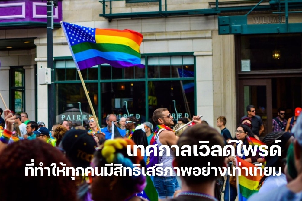 The WorldPride festival, working toward equal rights and freedom for everyone