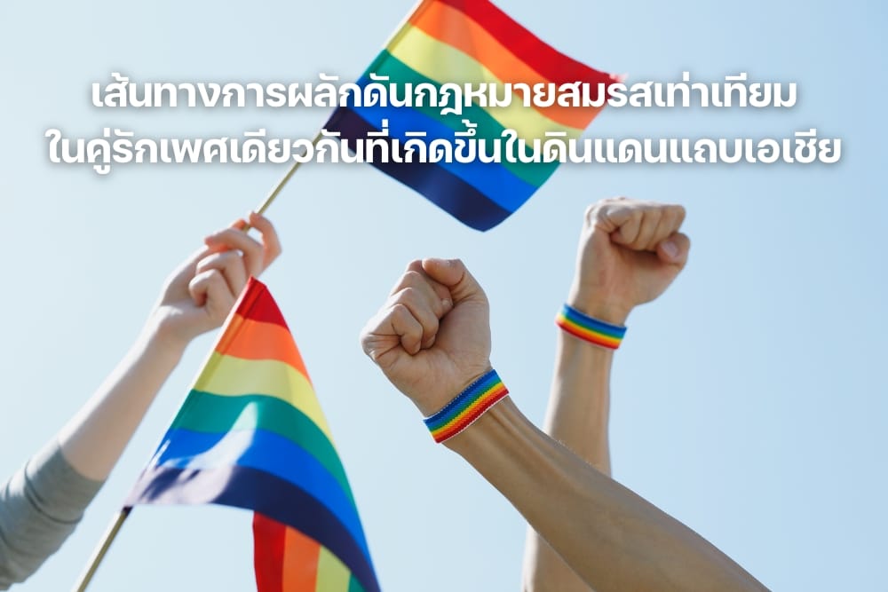 Japanese municipalities allow same-sex couples to enter partnership agreements