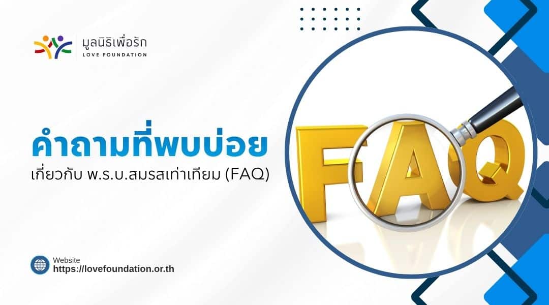 Frequently asked questions about the Marriage Equality Act (FAQ)