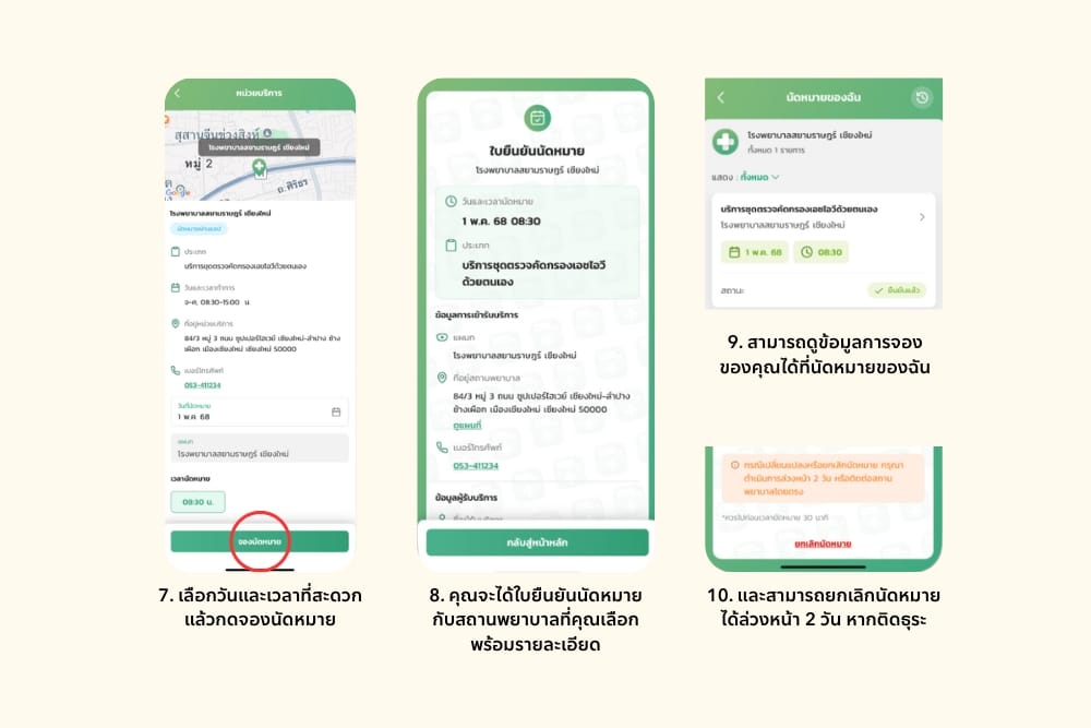 วิธีกดรับ ชุดตรวจเอชไอวี ผ่านแอปพลิเคชันเป๋าตัง 3
