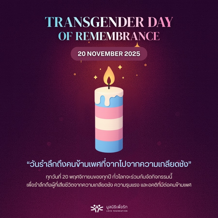 TDOR 2025