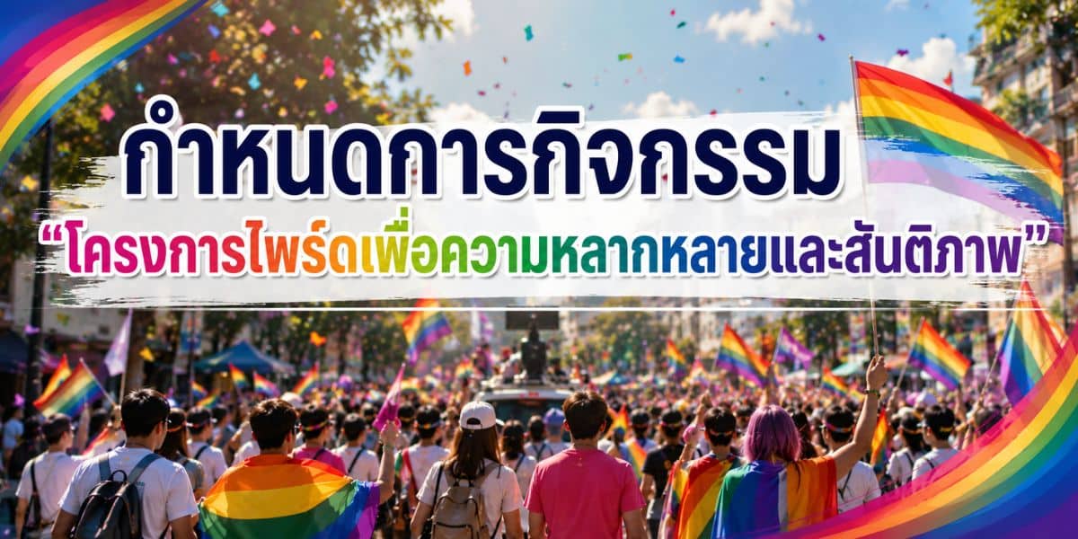 Event schedule for the Pride for Diversity and Peace Project