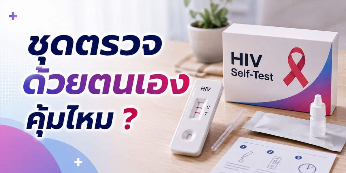 Are HIV self-test kits worth it?