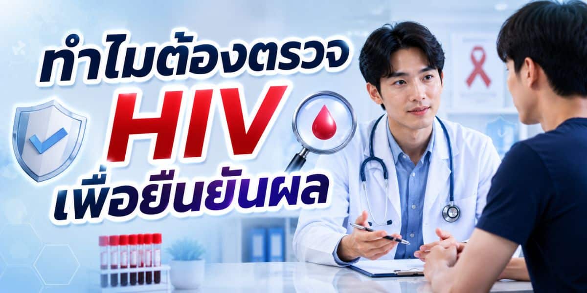 Why confirmatory HIV testing is required