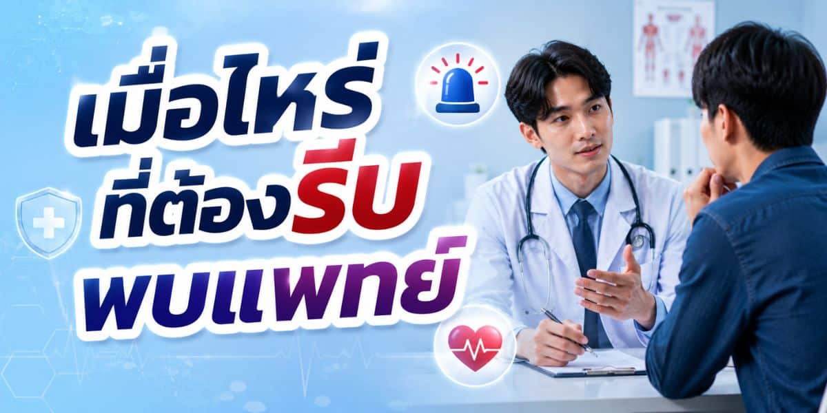 When should you seek medical attention