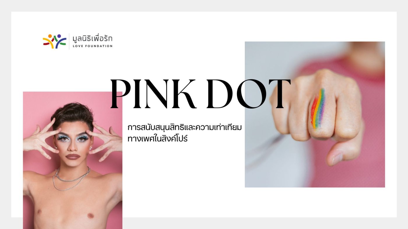 Pink dot