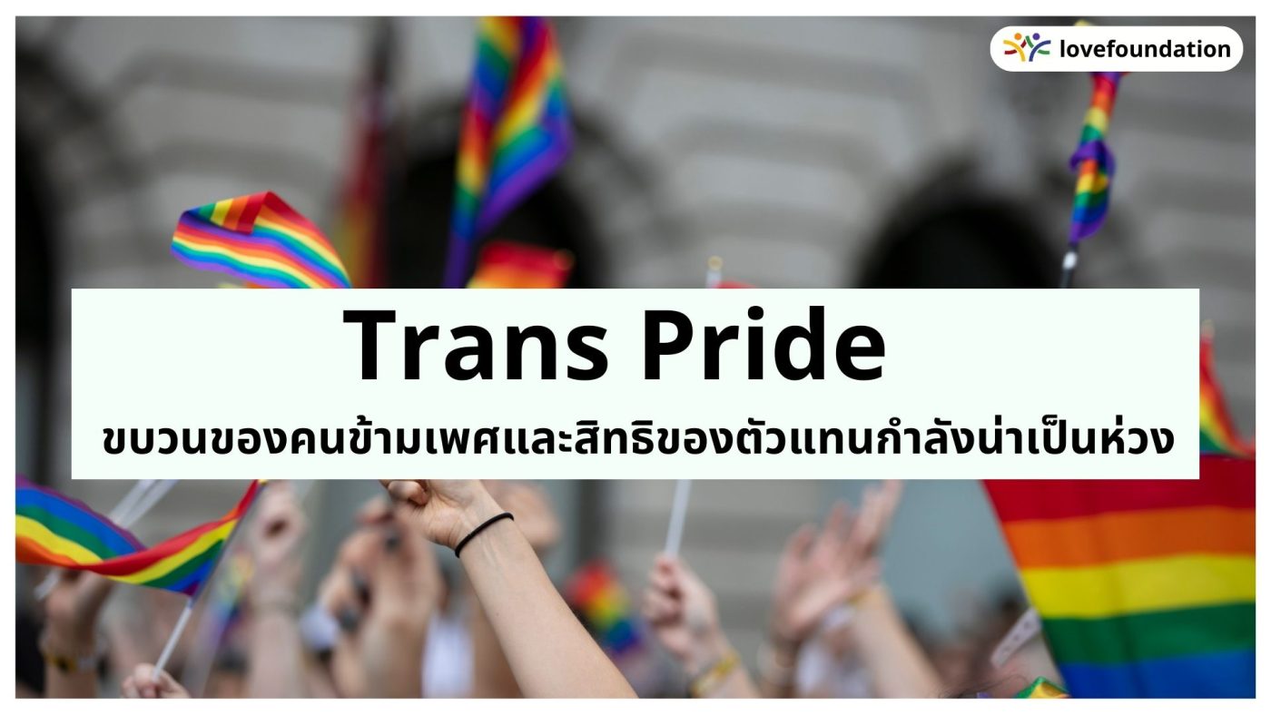 Trans-Pride