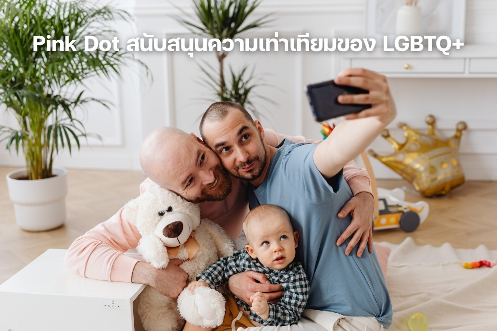 เรื่องราวของผู้คนที่เคยเข้าร่วมงาน Pink Dot ที่สนับสนุนความเท่าเทียมของชุมชน LGBTQ+