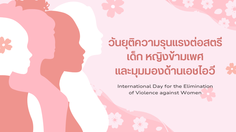 International Day for the Elimination of Violence against Women