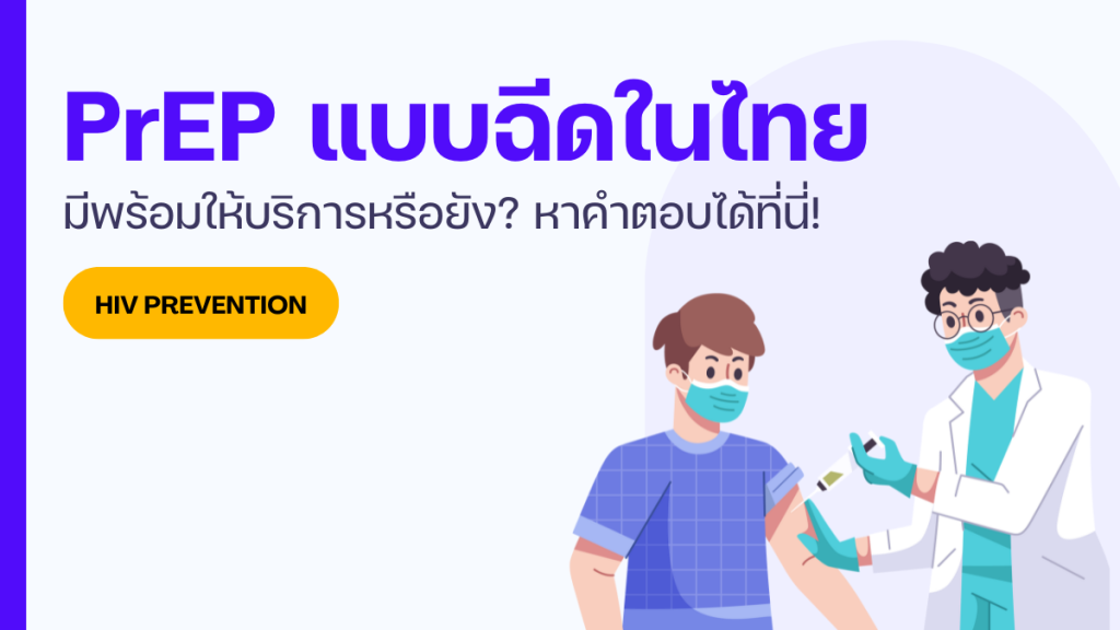 Injectable PrEP in Thailand Is It Available Yet Find Out Here!