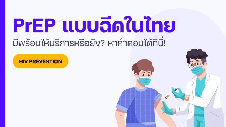 Injectable PrEP in Thailand Is It Available Yet Find Out Here!