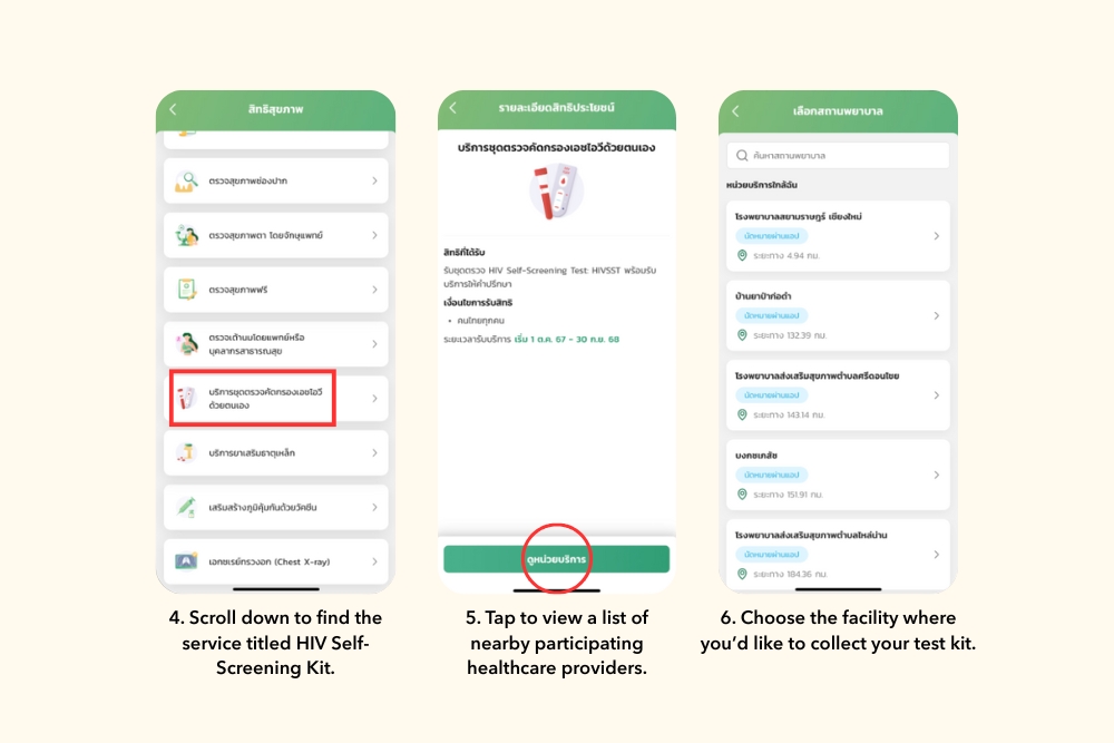 How to Claim a Free Self-Test Kit via the Paotang App 2