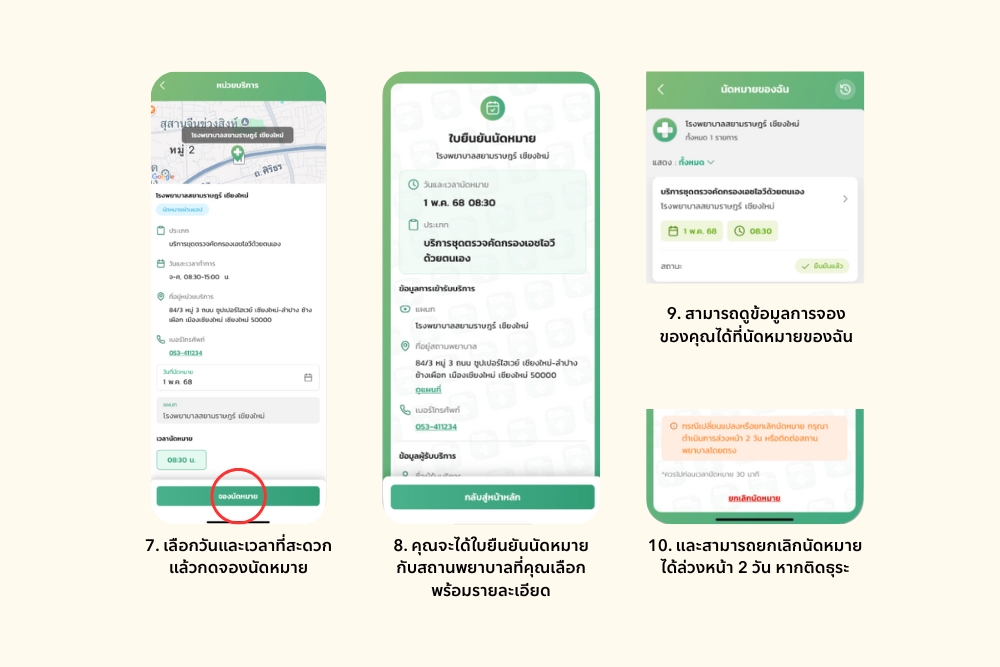 วิธีกดรับ ชุดตรวจเอชไอวี ผ่านแอปพลิเคชันเป๋าตัง 3