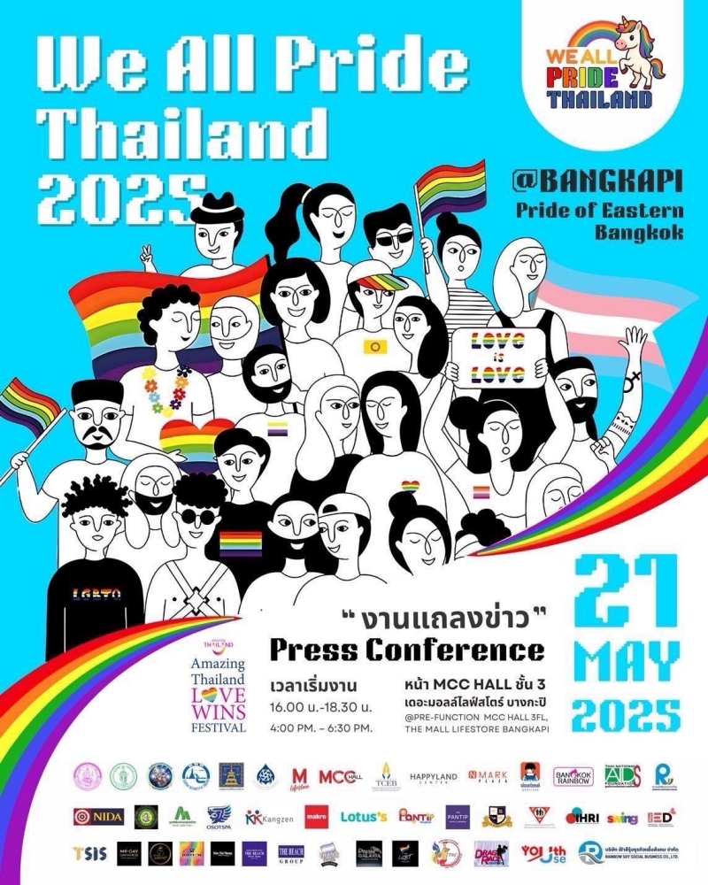 วัตถุประสงค์ของกิจกรรม We All Pride Thailand 2025 - Pride Events
